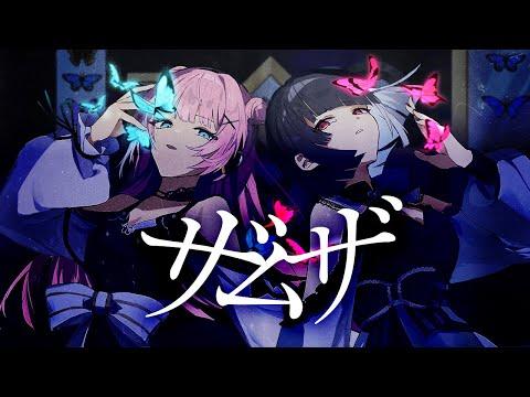 MV「ザムザ」